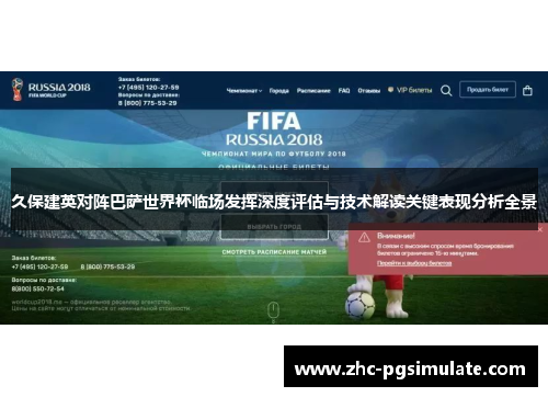 久保建英对阵巴萨世界杯临场发挥深度评估与技术解读关键表现分析全景 久保建英对阵巴萨世界杯临场发挥深度评估与技术解读关键表现分析全景