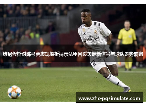 /uploads/images/20260615/wei-ni-xiu-si-dui-zhen-ma-sai-biao-xian-jie-xi-jie-shi-fa-jia-hui-nuan-guan-jian-xin-xin-hao-yu-qiu-dui-zou-shi-dong-cha.webp