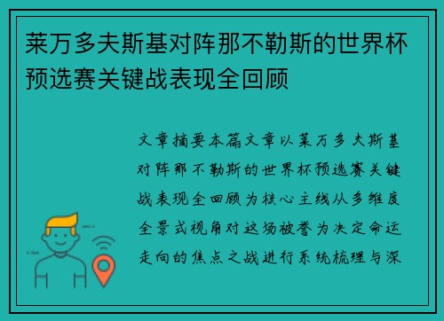 /uploads/images/20260618/lai-wan-duo-fu-si-ji-dui-zhen-na-bu-le-si-de-shi-jie-bei-yu-xuan-sai-guan-jian-zhan-biao-xian-quan-hui-gu.webp