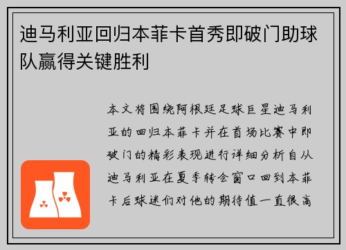 /uploads/images/20260620/di-ma-li-ya-hui-gui-ben-fei-ka-shou-xiu-ji-po-men-zhu-qiu-dui-ying-de-guan-jian-sheng-li.webp