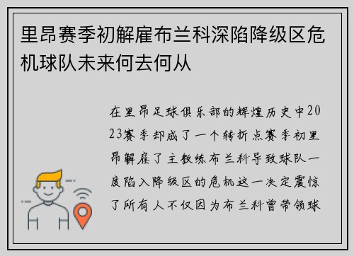 /uploads/images/20260620/li-ang-sai-ji-chu-jie-gu-bu-lan-ke-shen-xian-jiang-ji-qu-wei-ji-qiu-dui-wei-lai-he-qu-he-cong.webp