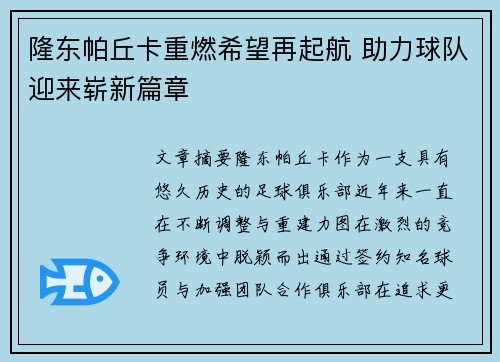 /uploads/images/20260621/long-dong-pa-qiu-ka-zhong-ran-xi-wang-zai-qi-hang-zhu-li-qiu-dui-ying-lai-zhan-xin-pian-zhang.webp