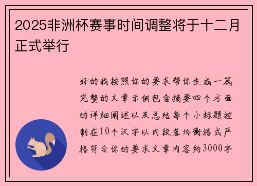 /uploads/images/20260625/2025-fei-zhou-bei-sai-shi-shi-jian-tiao-zheng-jiang-yu-shi-er-yue-zheng-shi-ju-xing.webp