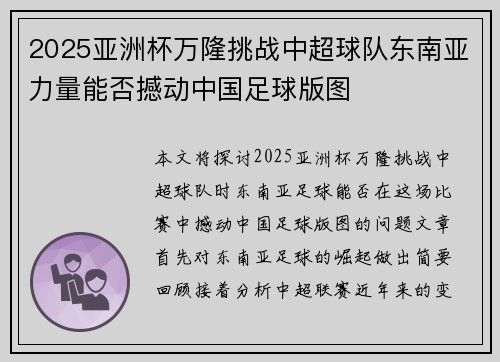 /uploads/images/20260625/2025-ya-zhou-bei-wan-long-tiao-zhan-zhong-chao-qiu-dui-dong-nan-ya-li-liang-neng-fou-han-dong-zhong-guo-zu-qiu-ban-tu.webp