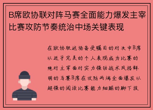 /uploads/images/20260626/b-xi-ou-xie-lian-dui-zhen-ma-sai-quan-mian-neng-li-bao-fa-zhu-zai-bi-sai-gong-fang-jie-zou-tong-zhi-zhong-chang-guan-jian-biao-xian.webp
