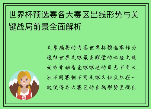 /uploads/images/20260628/shi-jie-bei-yu-xuan-sai-ge-da-sai-qu-chu-xian-xing-shi-yu-guan-jian-zhan-ju-qian-jing-quan-mian-jie-xi.webp