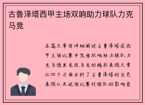 古鲁泽塔西甲主场双响助力球队力克马竞 古鲁泽塔西甲主场双响助力球队力克马竞