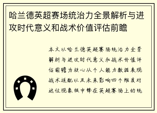 哈兰德英超赛场统治力全景解析与进攻时代意义和战术价值评估前瞻 哈兰德英超赛场统治力全景解析与进攻时代意义和战术价值评估前瞻