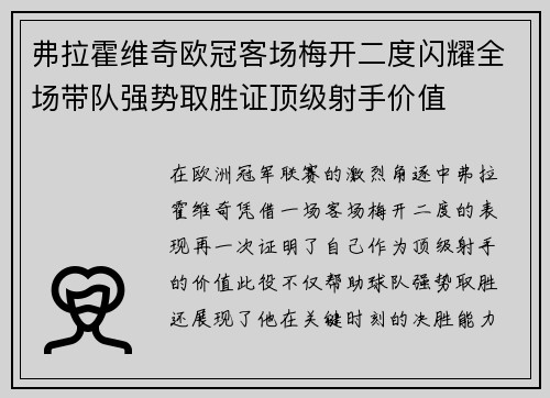 弗拉霍维奇欧冠客场梅开二度闪耀全场带队强势取胜证顶级射手价值 弗拉霍维奇欧冠客场梅开二度闪耀全场带队强势取胜证顶级射手价值
